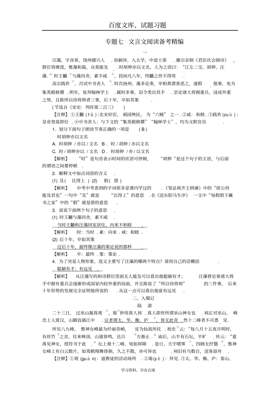 江西2019年中考语文复习古诗文阅读与积累专题七文言文阅读备考精编_第1页