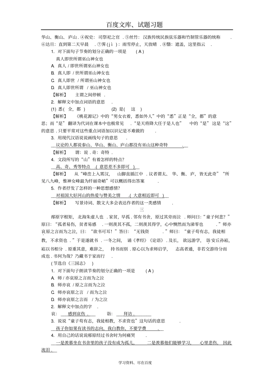 江西2019年中考语文复习古诗文阅读与积累专题七文言文阅读备考精编_第2页