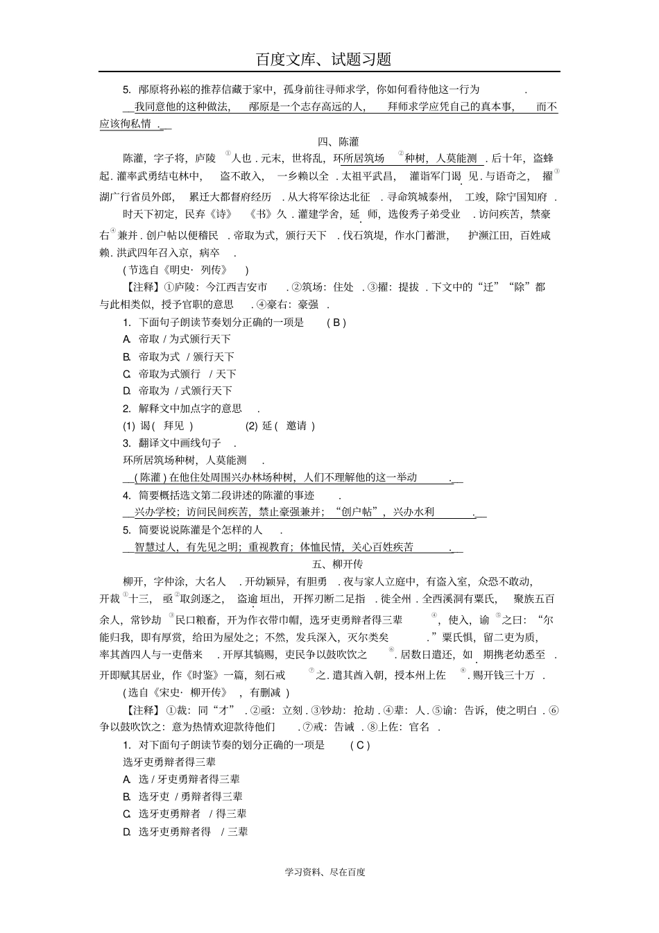 江西2019年中考语文复习古诗文阅读与积累专题七文言文阅读备考精编_第3页
