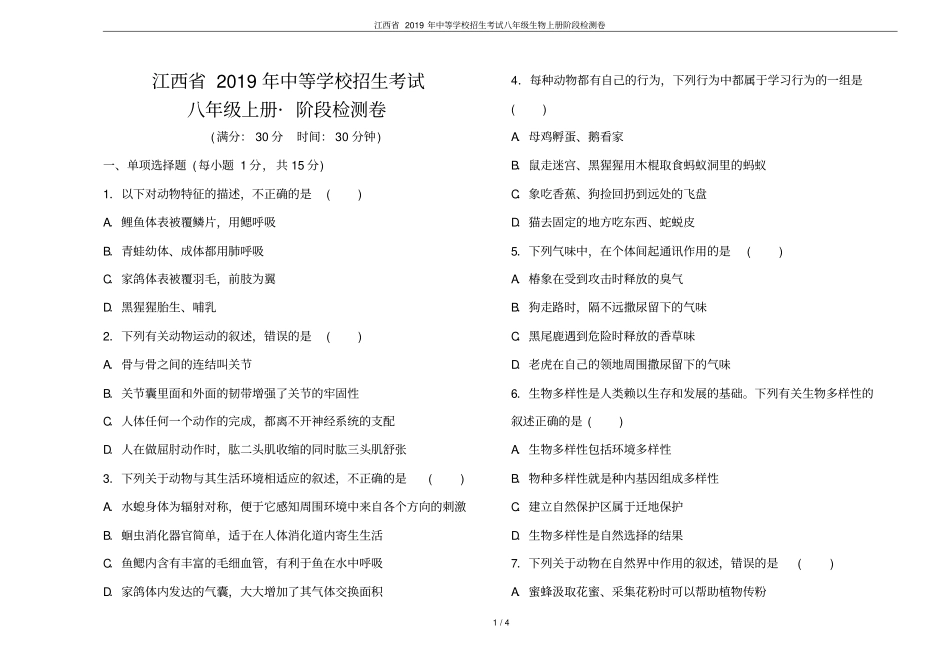 江西2019年中等学校招生考试八年级生物上册阶段检测卷_第1页