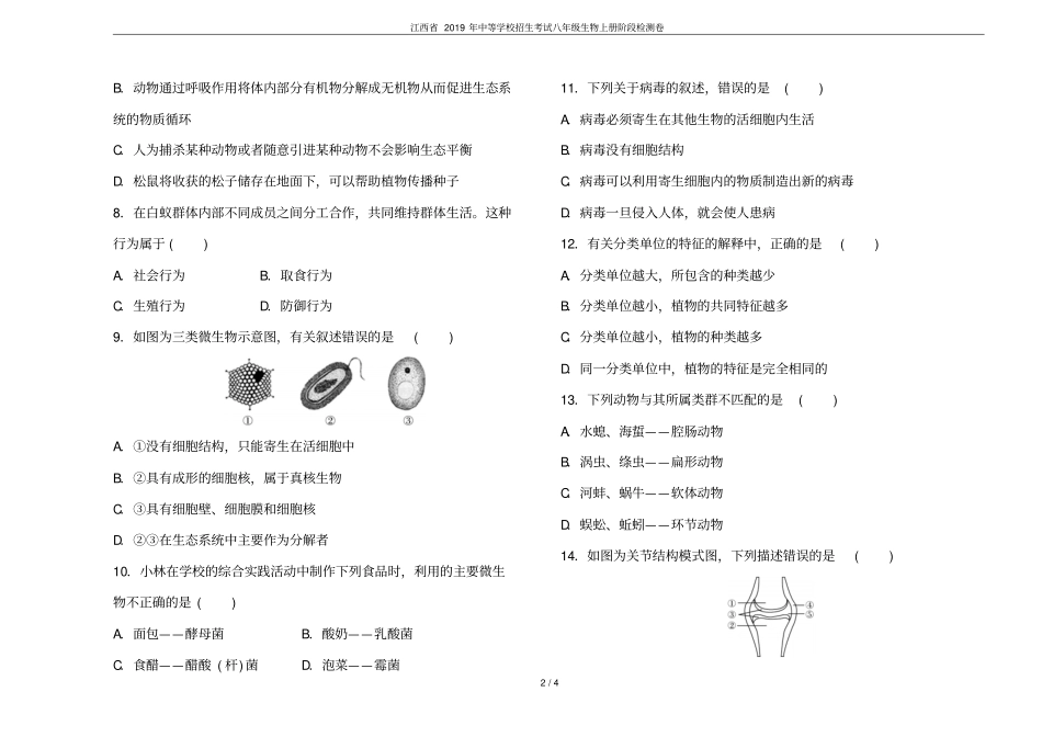 江西2019年中等学校招生考试八年级生物上册阶段检测卷_第2页