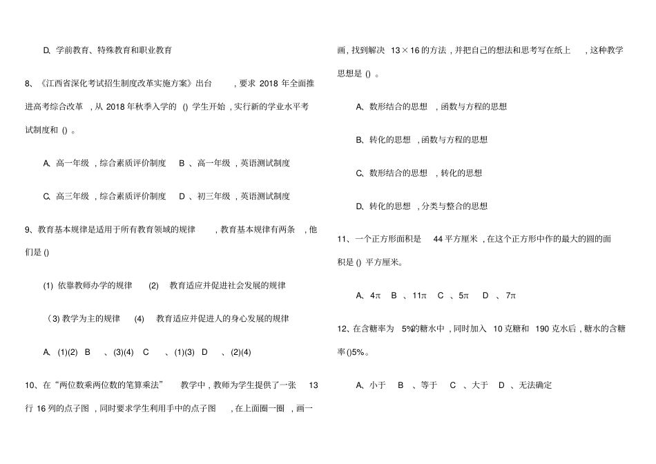 江西2018年小学数学教师招聘考试真题_第2页