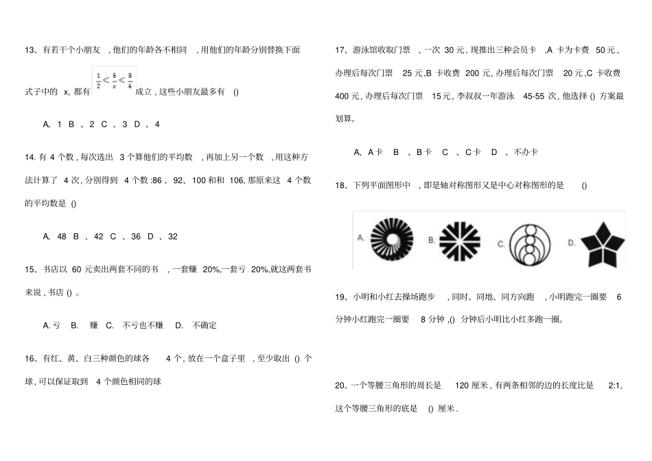江西2018年小学数学教师招聘考试真题_第3页