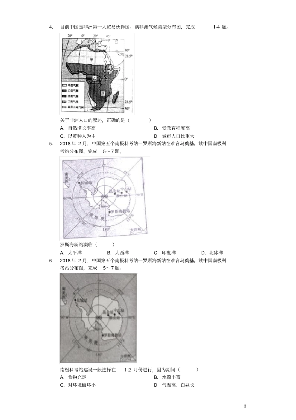 江西2019年中考地理真题试题含解析_第3页