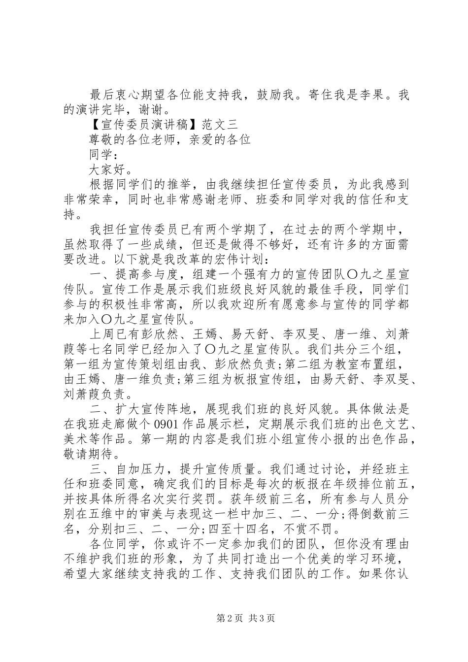 宣传委员演讲稿三篇_第2页