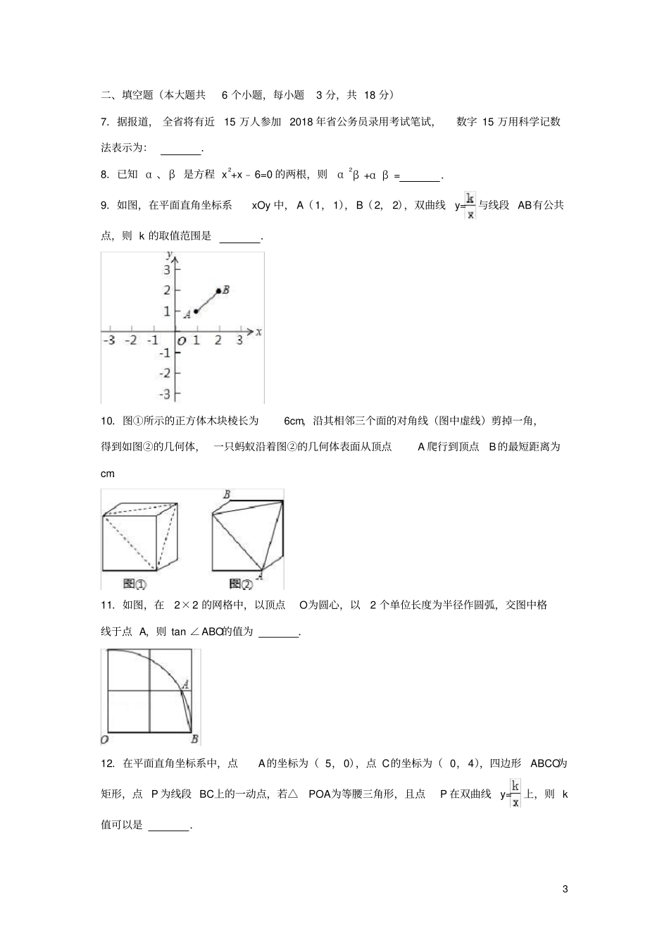 江西2019年中考数学仿真模拟试卷一含解析_第3页