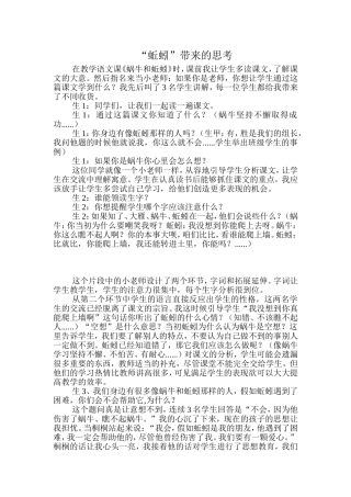“蚯蚓”带来的思考
