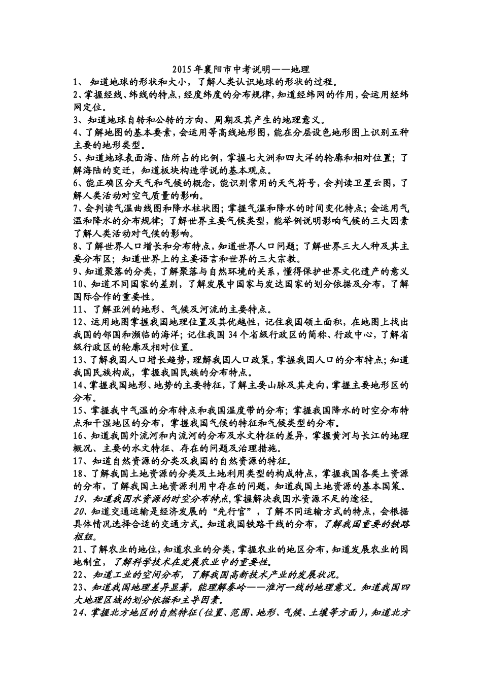 2015年襄阳市中考说明_第1页