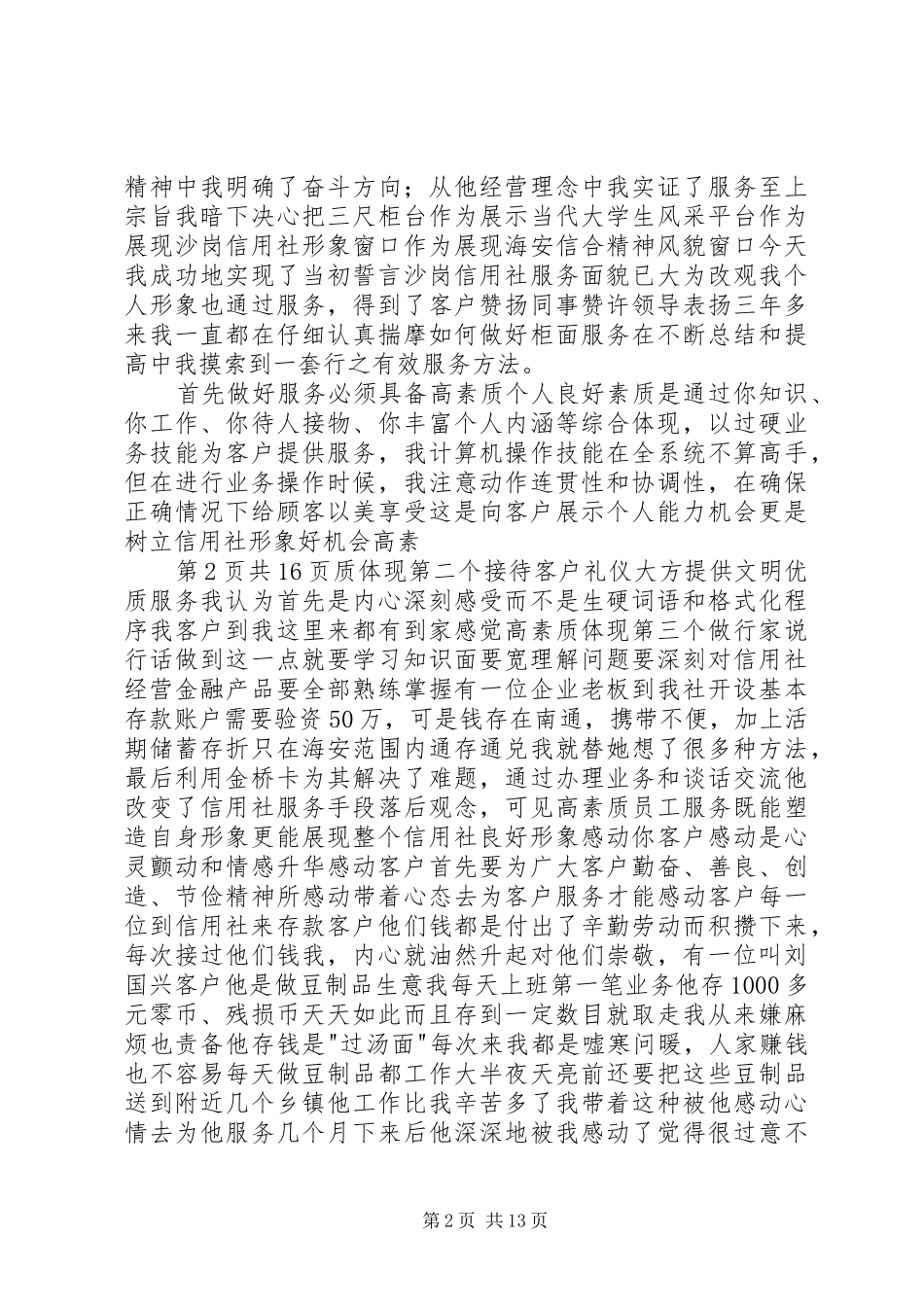 银行演讲爱岗敬业与银行爱岗敬业演讲_第2页