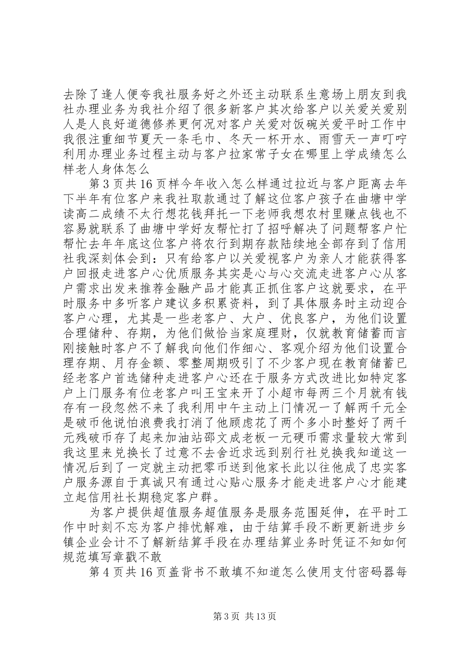 银行演讲爱岗敬业与银行爱岗敬业演讲_第3页
