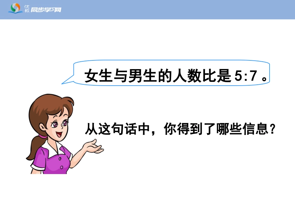 《按比分配解决问题》教学课件_第2页