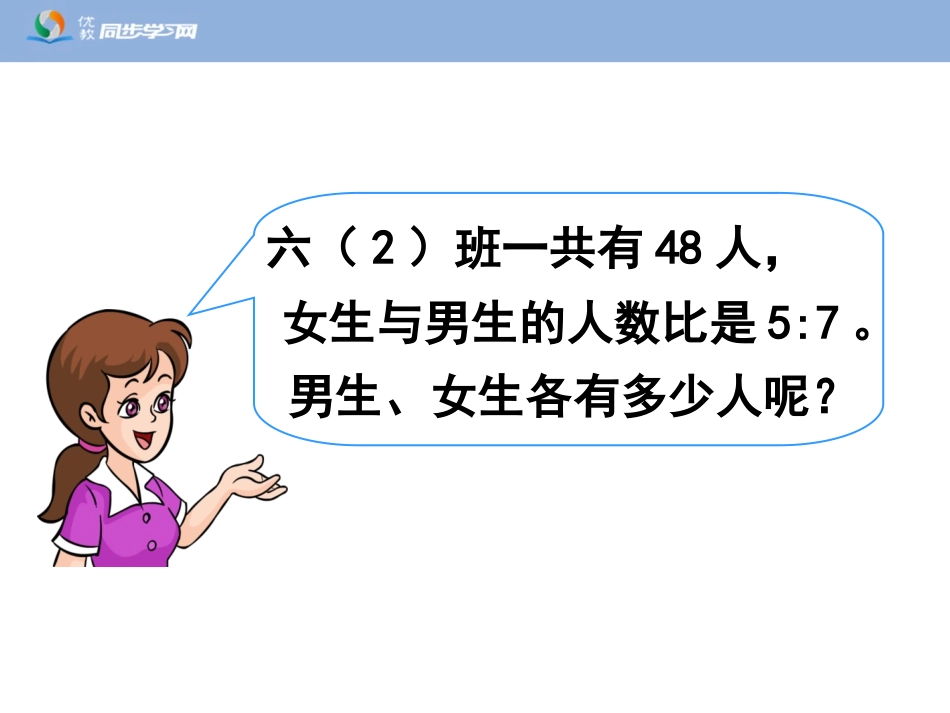 《按比分配解决问题》教学课件_第3页