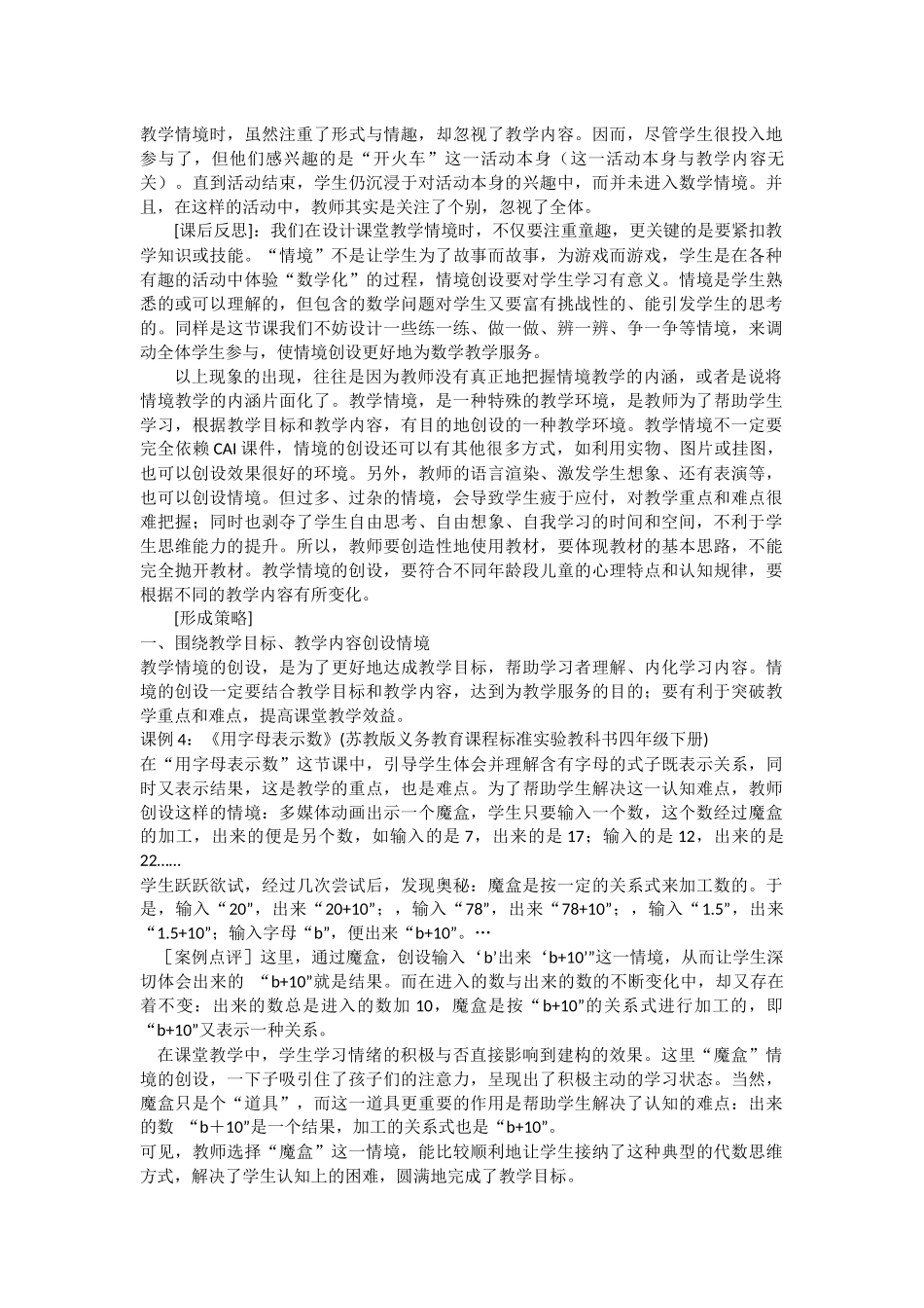 学数学教学中情境创设的有效性_第3页