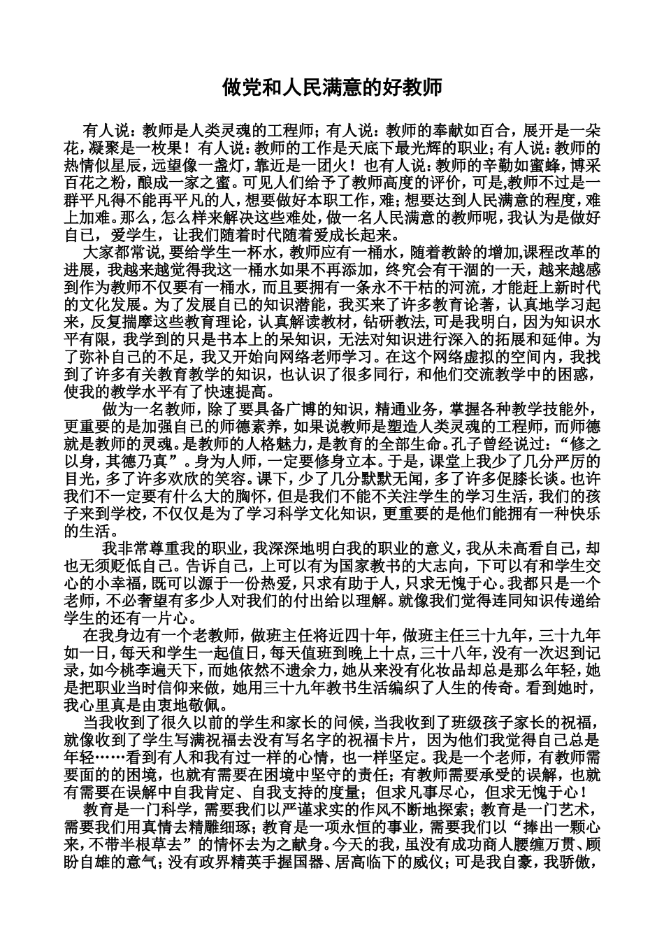 做人民满意的教师（1）_第1页