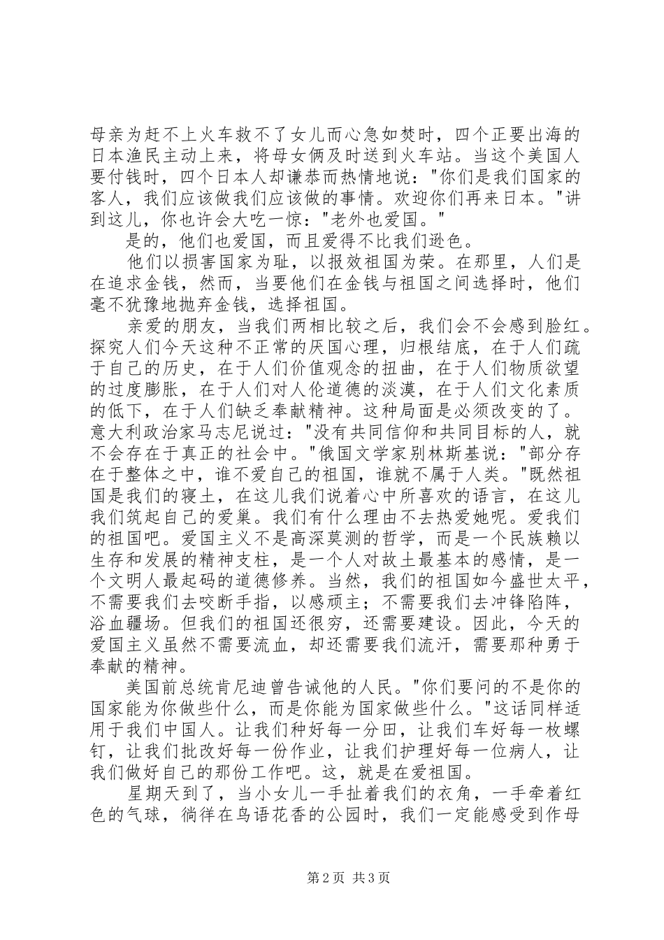 十一庆国庆颂祖国演讲_第2页