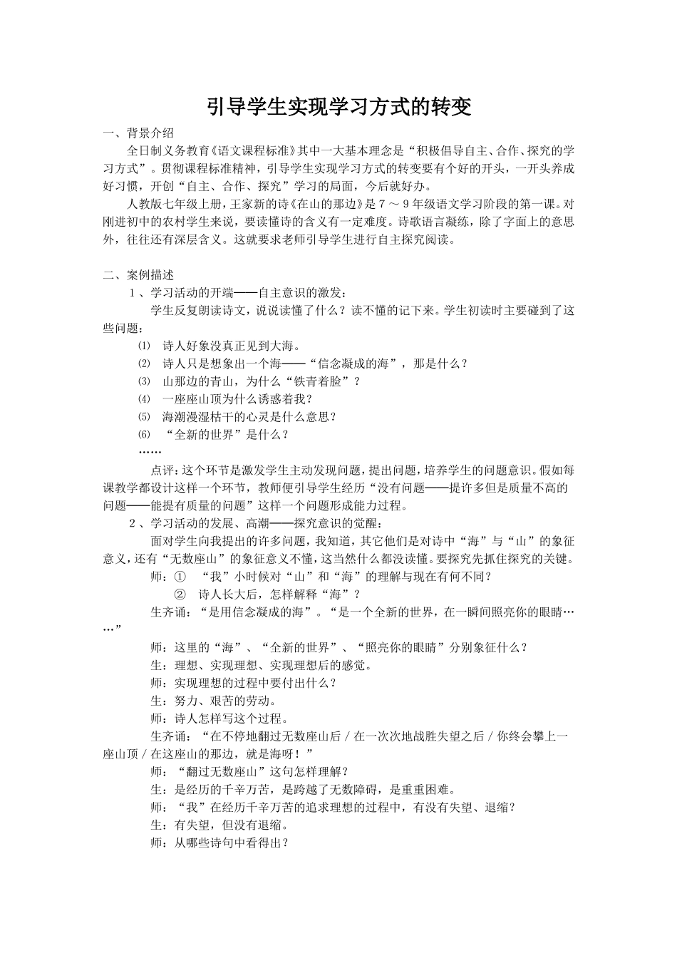 引导学生实现学习方式的转变_第1页