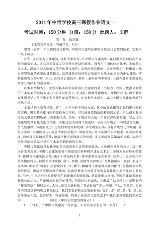 2014寒假作业文静