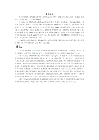 满井游记译文