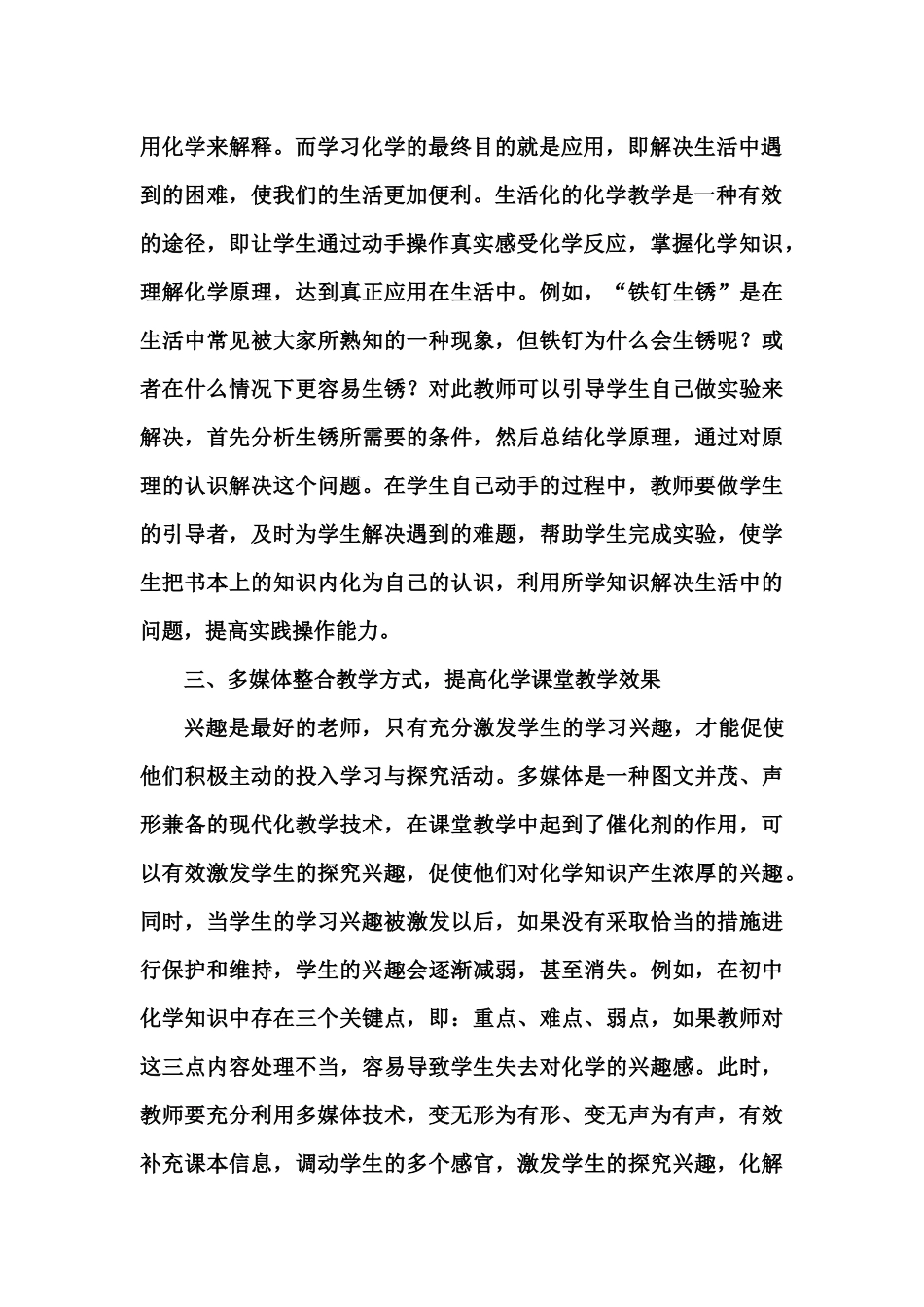 化学教学的几点体会_第2页