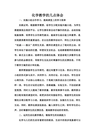 化学教学的几点体会