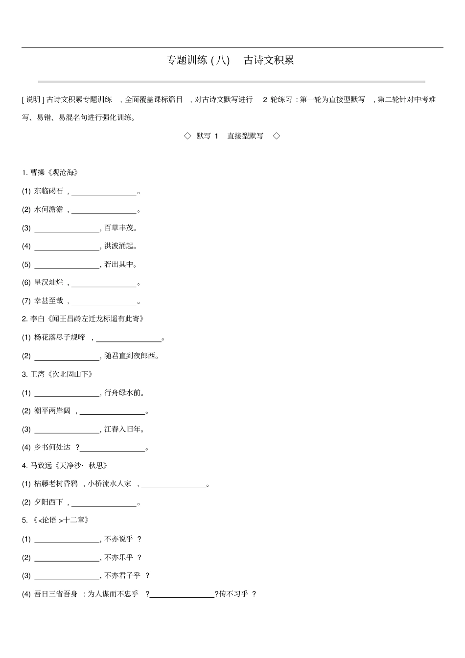 江西2019年中考语文总复习古诗文阅读与积累专题训练08古诗文积累含解析_第1页