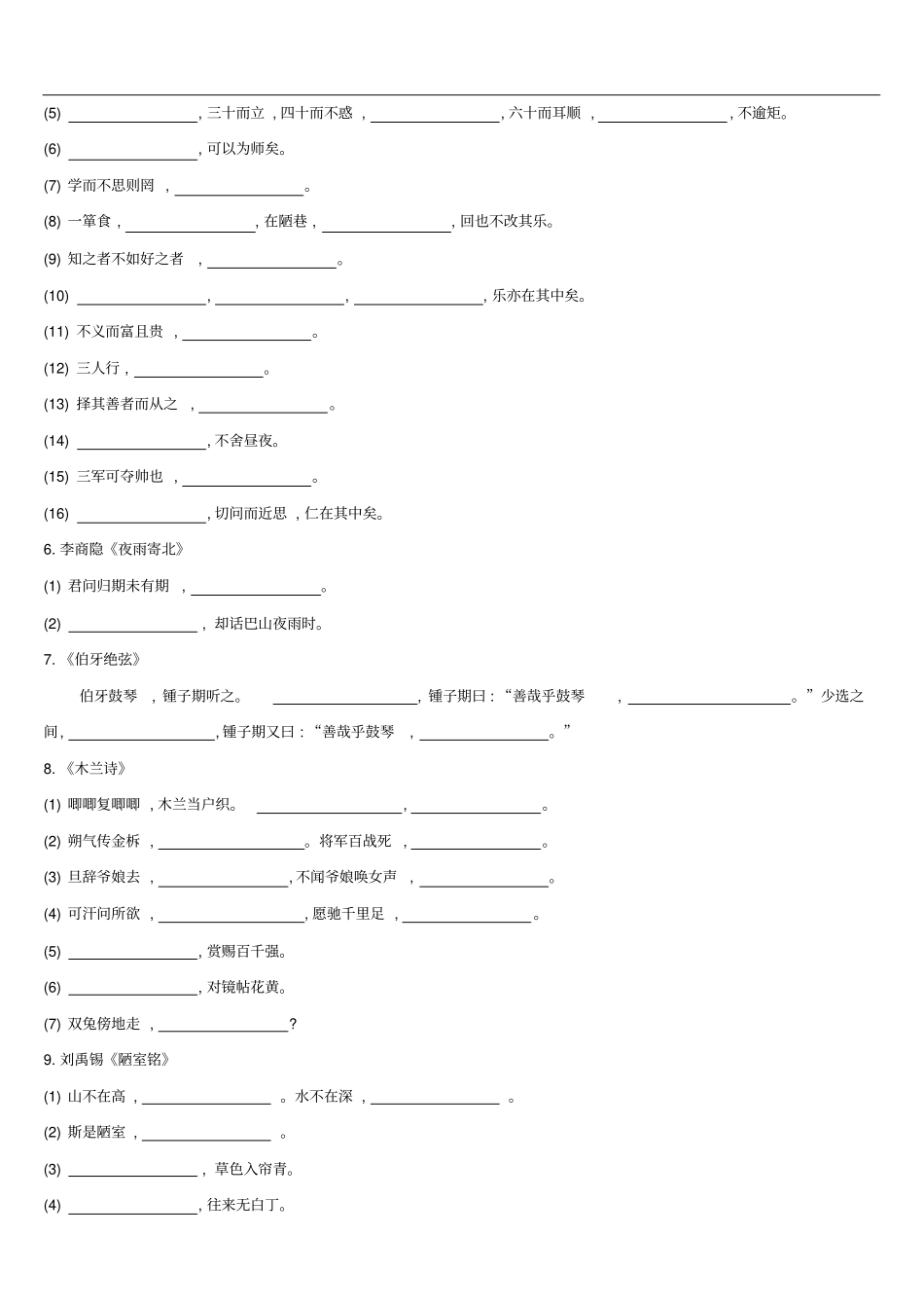 江西2019年中考语文总复习古诗文阅读与积累专题训练08古诗文积累含解析_第2页