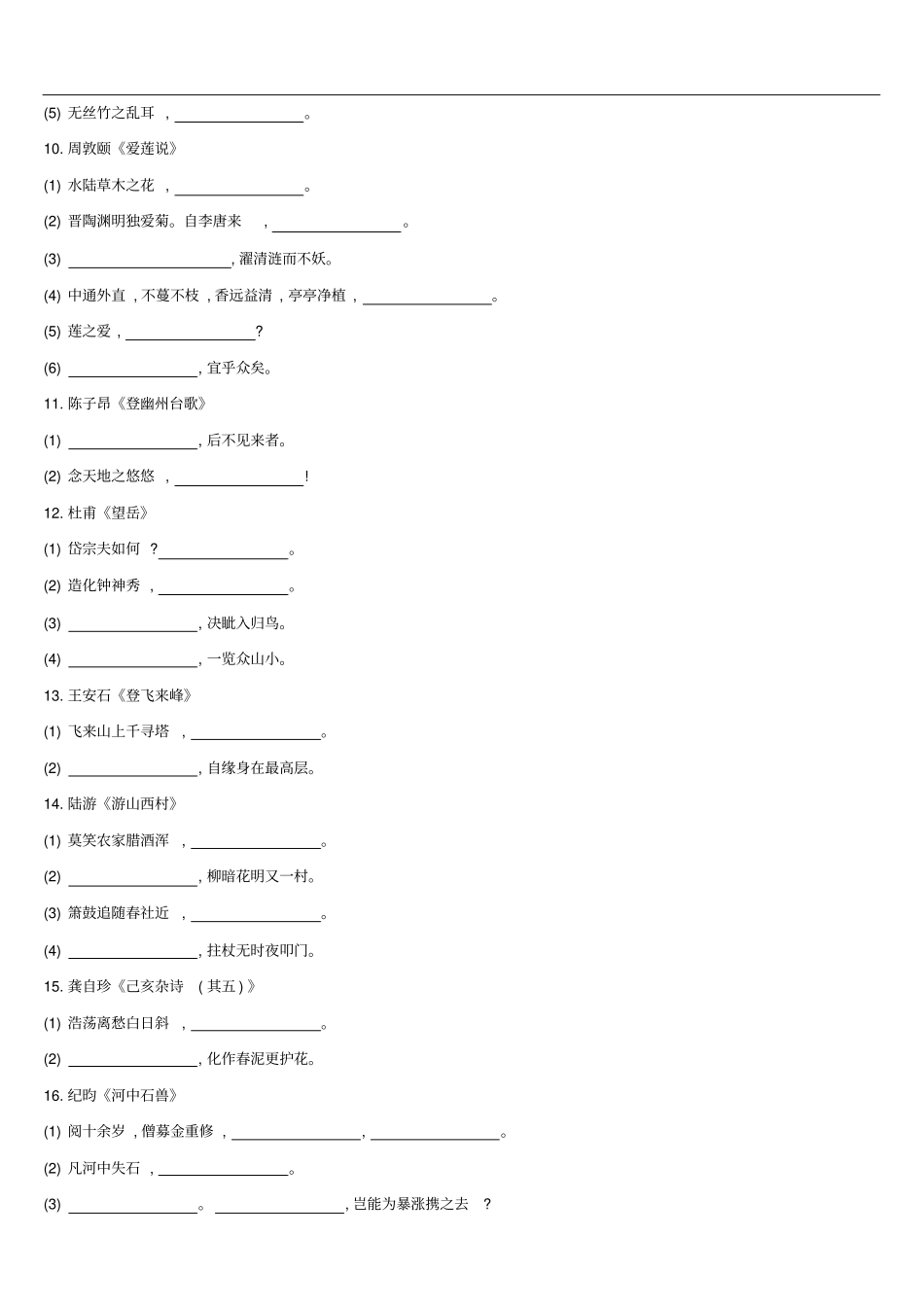 江西2019年中考语文总复习古诗文阅读与积累专题训练08古诗文积累含解析_第3页