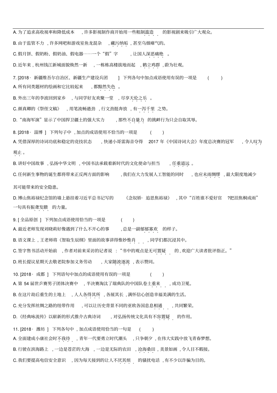 江西2019年中考语文总复习语言知识及其运用专题训练02词语运用含解析_第2页