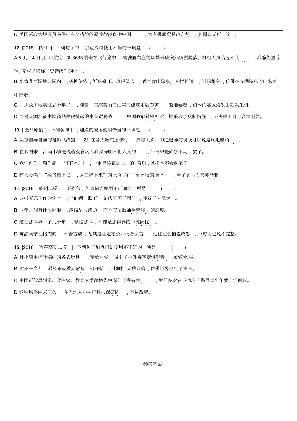 江西2019年中考语文总复习语言知识及其运用专题训练02词语运用含解析_第3页