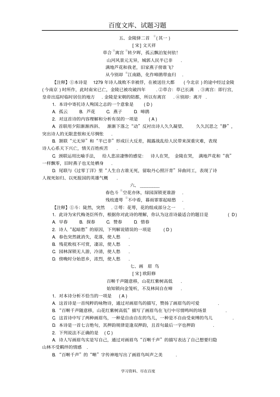 江西2019年中考语文复习古诗文阅读与积累专题六古诗词欣赏备考精编_第3页