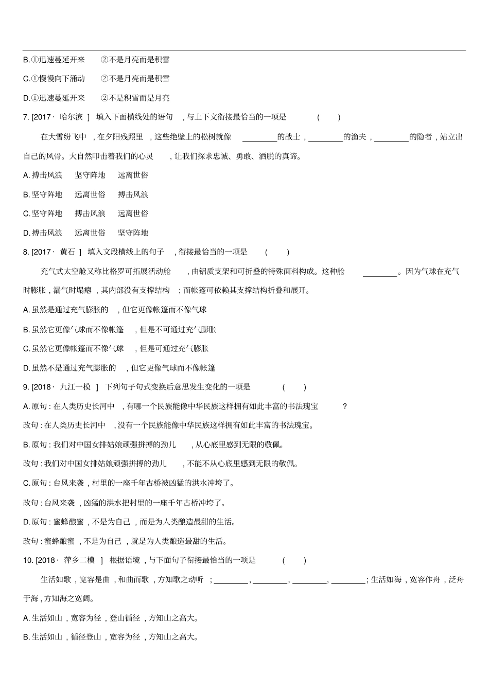 江西2019年中考语文总复习语言知识及其运用专题05衔接句式与修辞专题训练含解析_第2页
