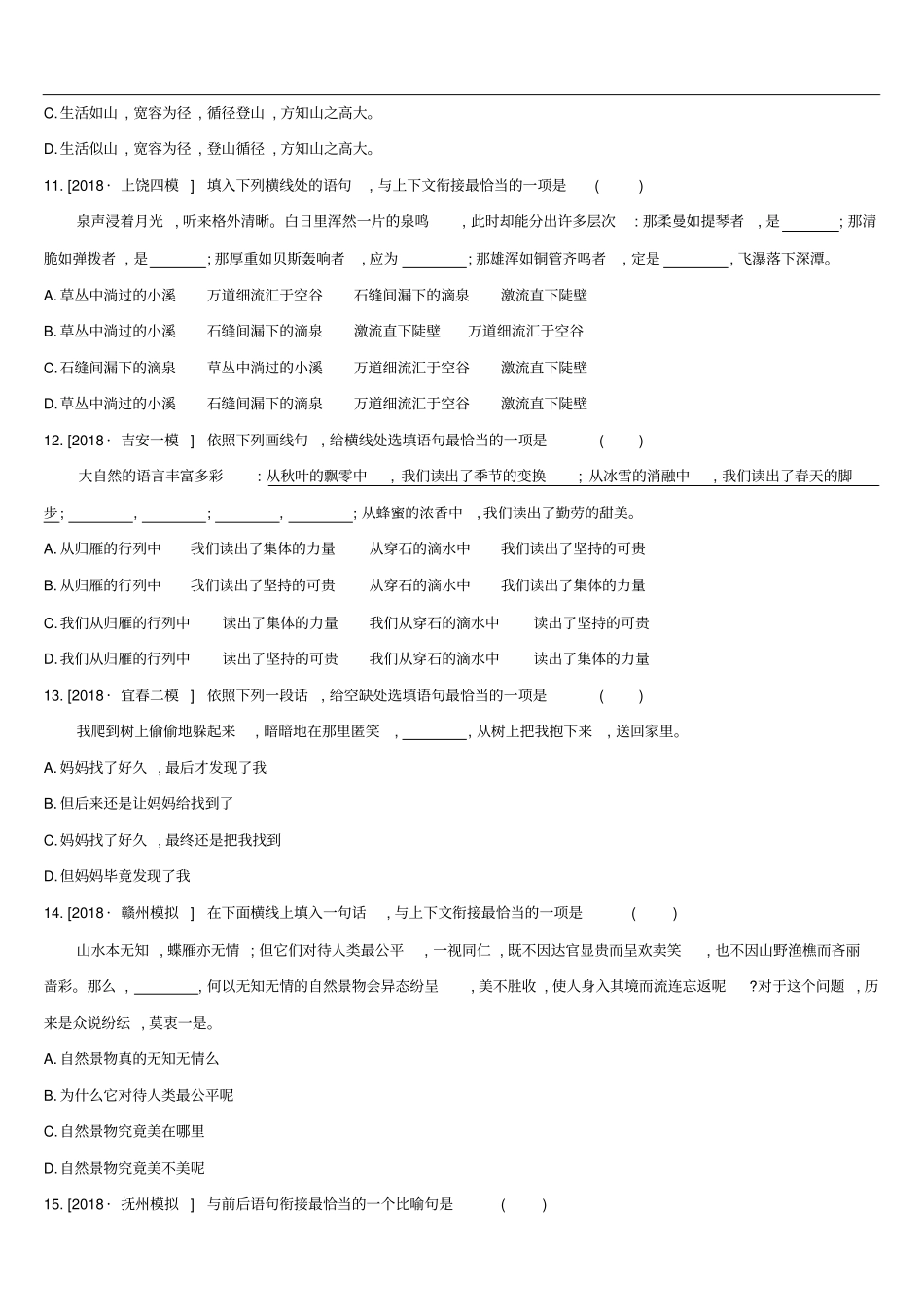 江西2019年中考语文总复习语言知识及其运用专题05衔接句式与修辞专题训练含解析_第3页