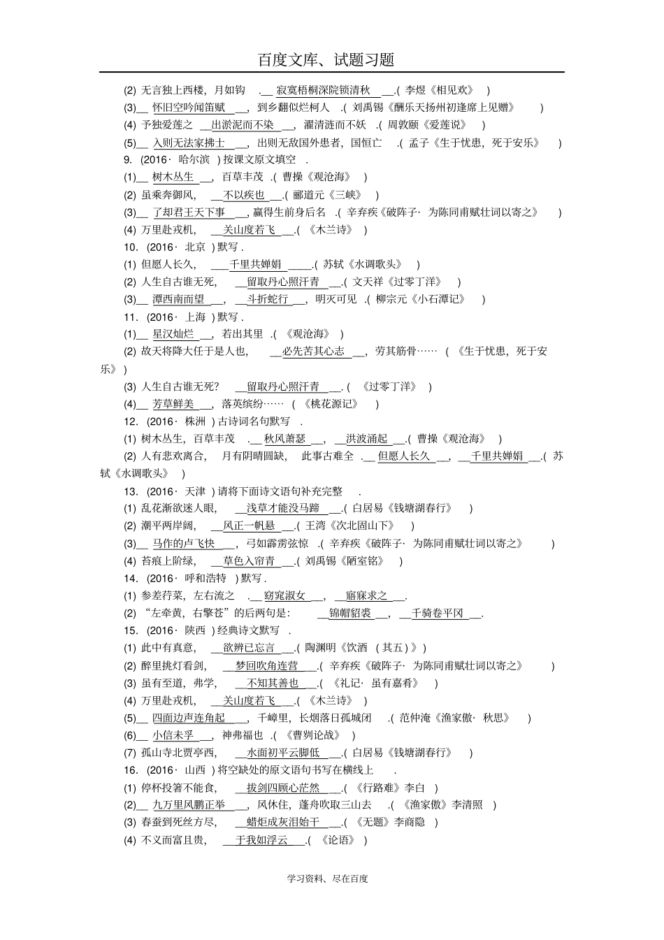 江西2019年中考语文复习古诗文阅读与积累专题八古诗文积累_第2页