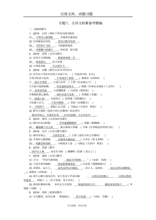 江西2019年中考语文复习古诗文阅读与积累专题八古诗文积累