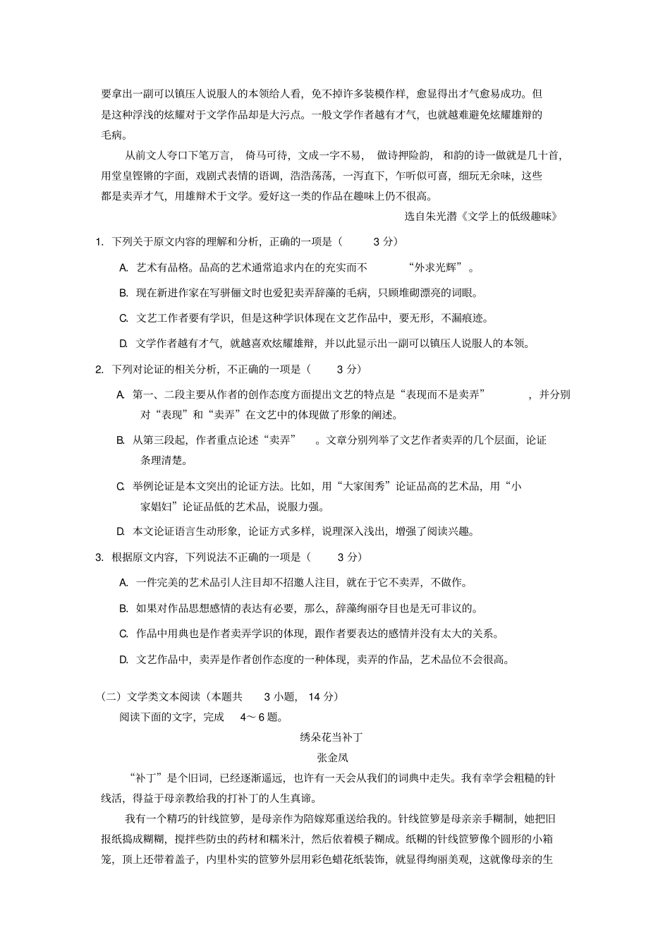 江西2018_2019学年高一语文上学期12月联考试题_第2页