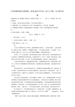 江西2018_2019学年高一语文上学期12月联考试题