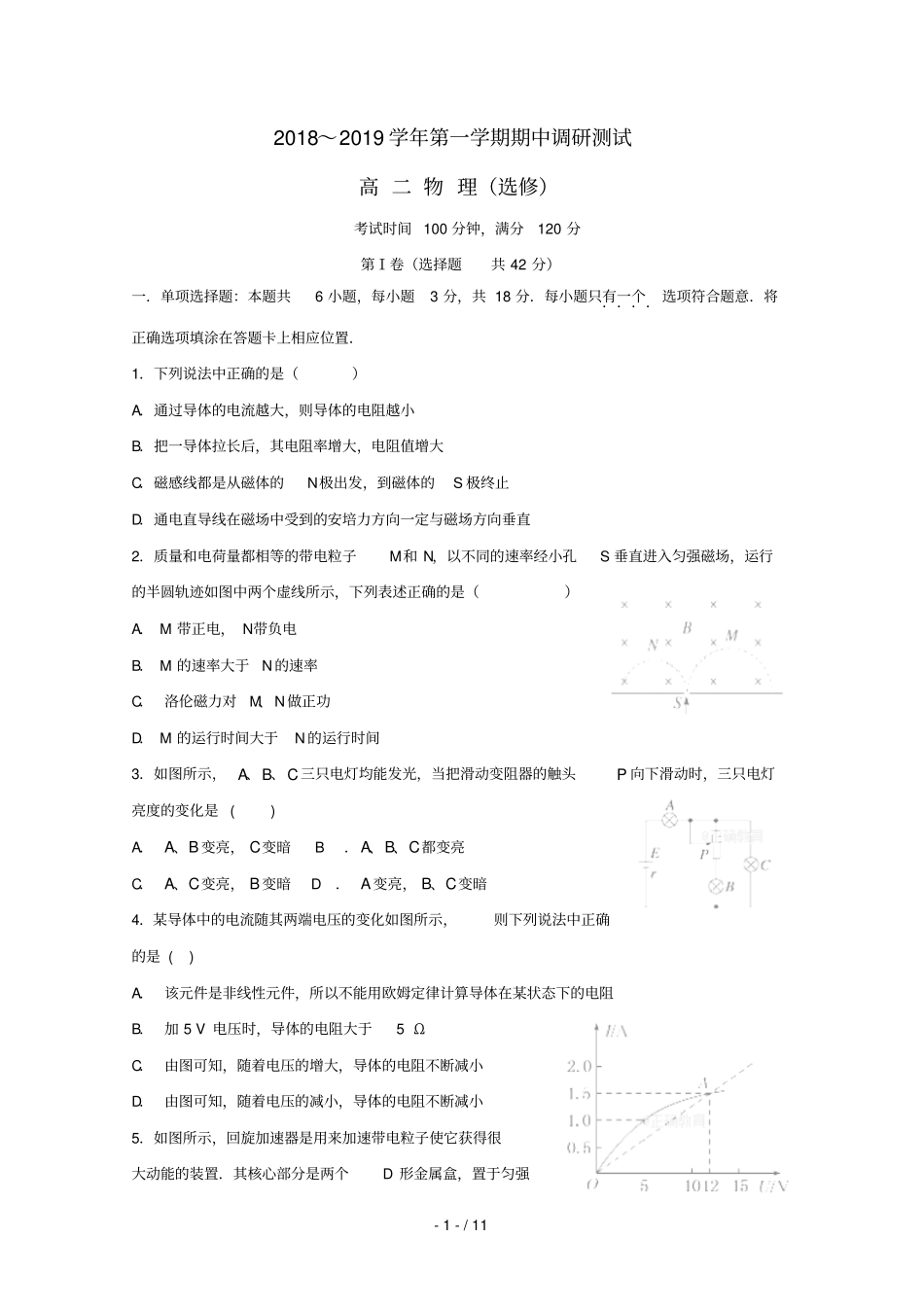 江苏高邮中学2018_2019学年高二物理上学期期中试题_第1页