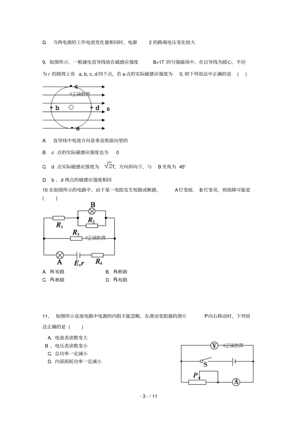 江苏高邮中学2018_2019学年高二物理上学期期中试题_第3页