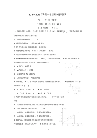 江苏高邮中学2018_2019学年高二物理上学期期中试题