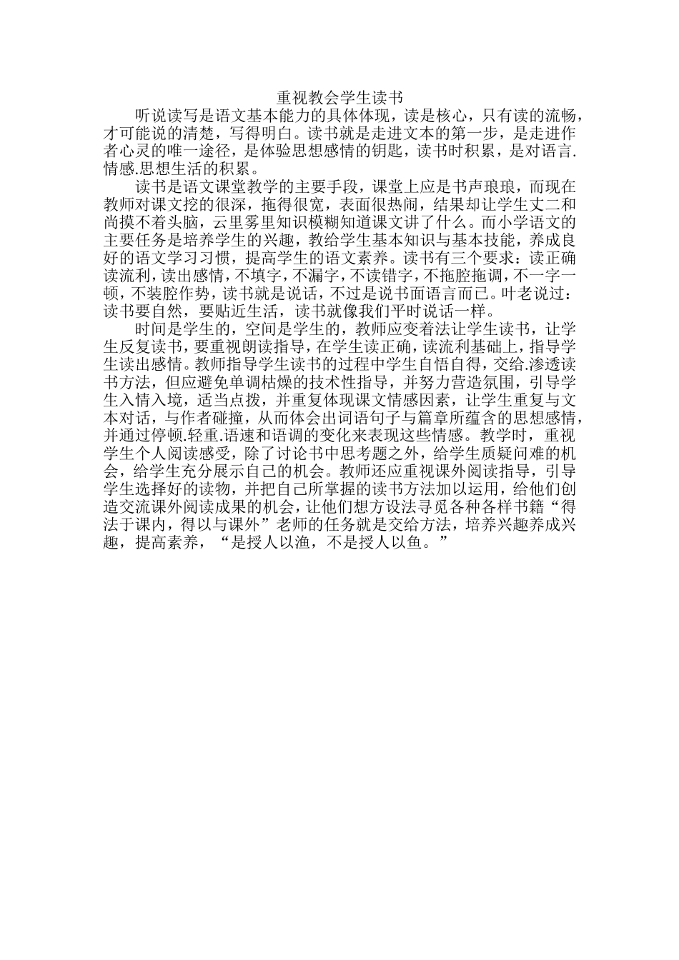 重视教会学生读书_第1页