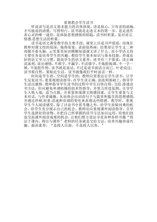 重视教会学生读书