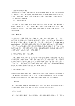 小组合作学习的做法与体会
