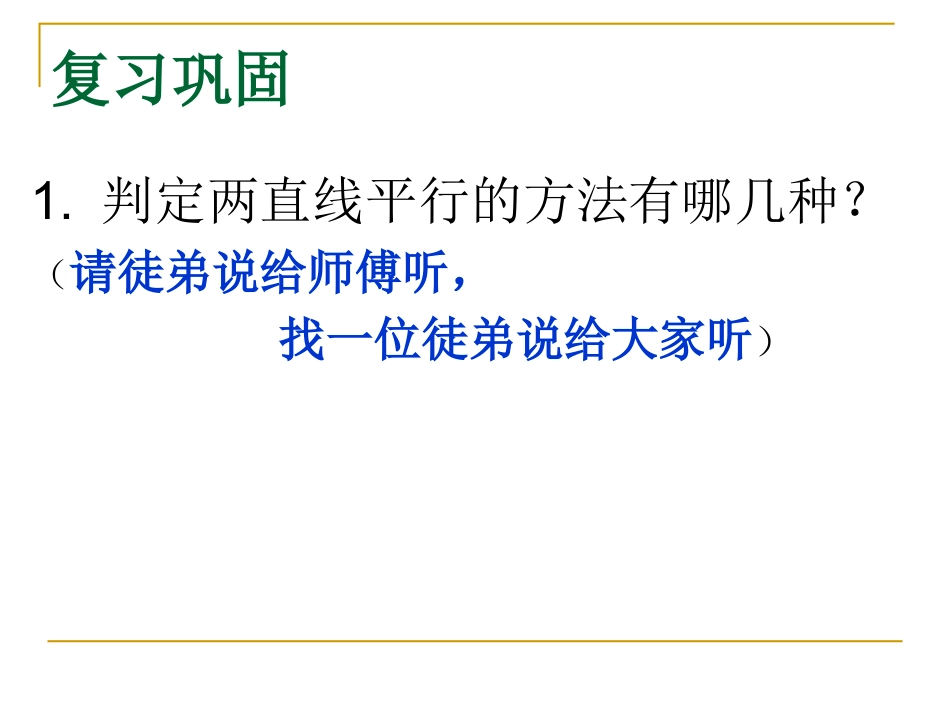 我的平行线的性质_第2页