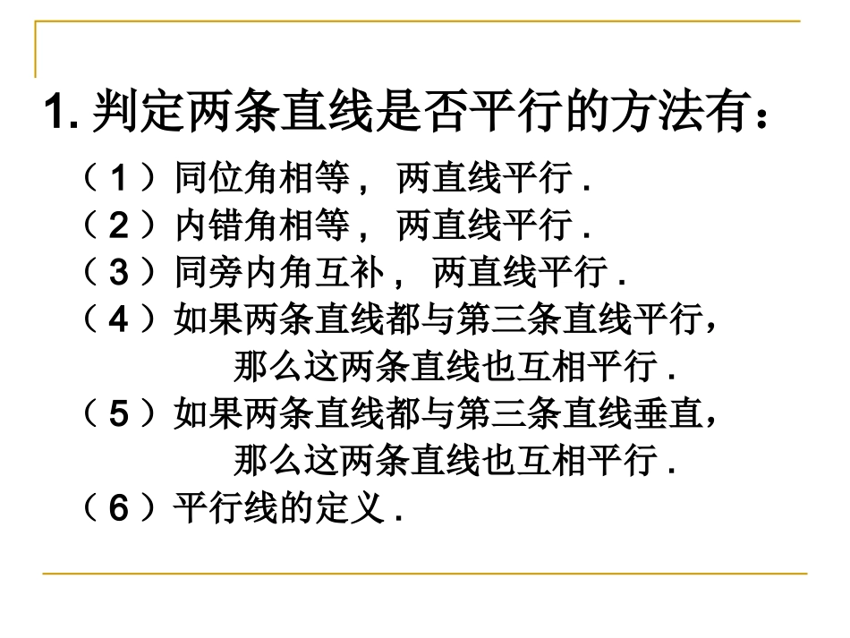 我的平行线的性质_第3页