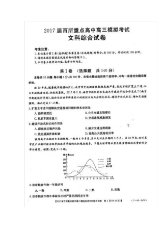 江西2017届百所重点高中高三模拟文科综合试题