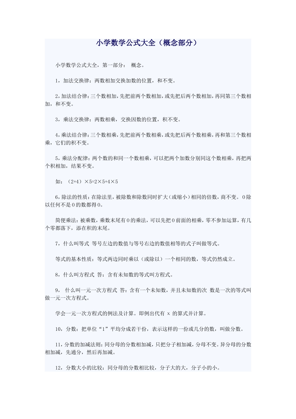 小学数学公式大全 (3)_第1页