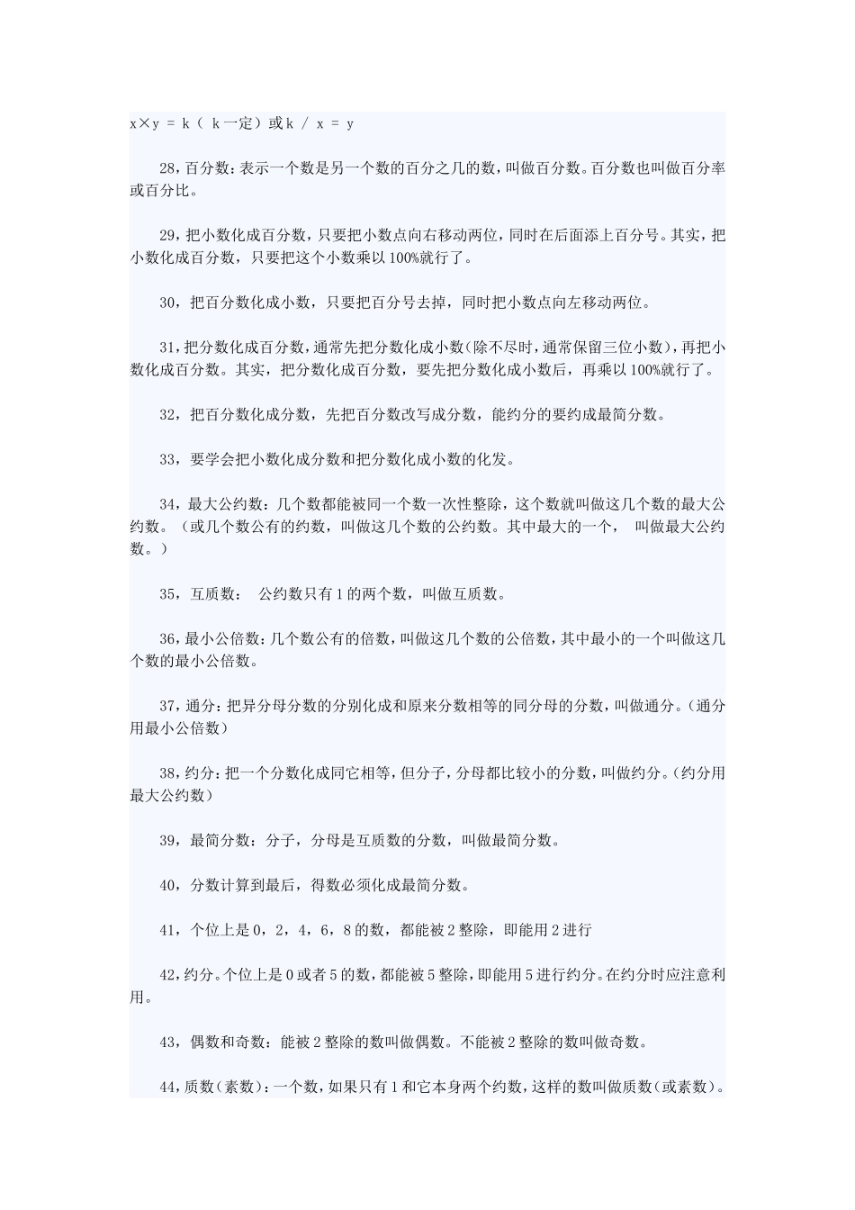 小学数学公式大全 (3)_第3页