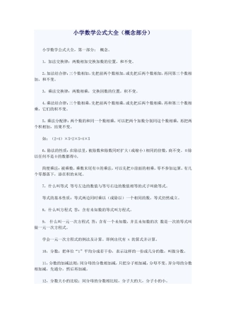 小学数学公式大全 (3)