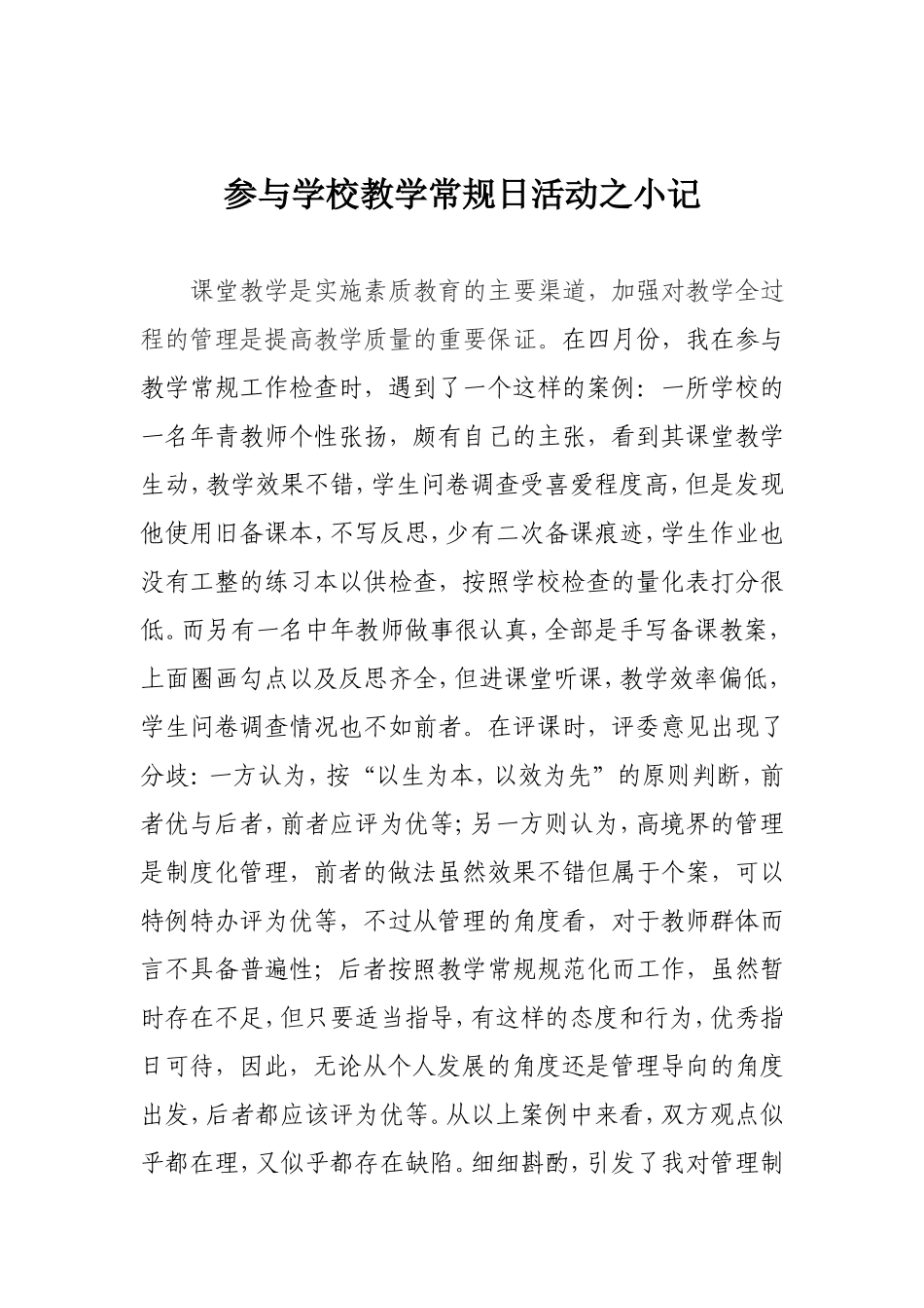 参与学校教学常规活动日_第1页