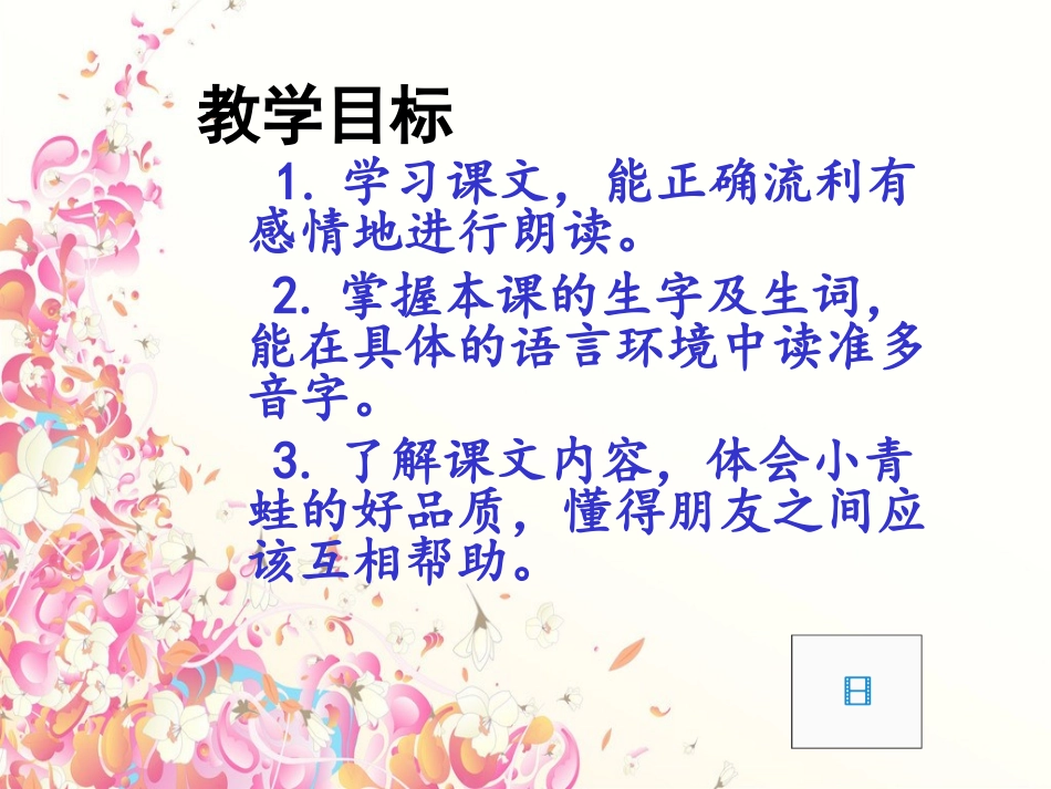 北师大版《池塘边的叫声》课件_第1页